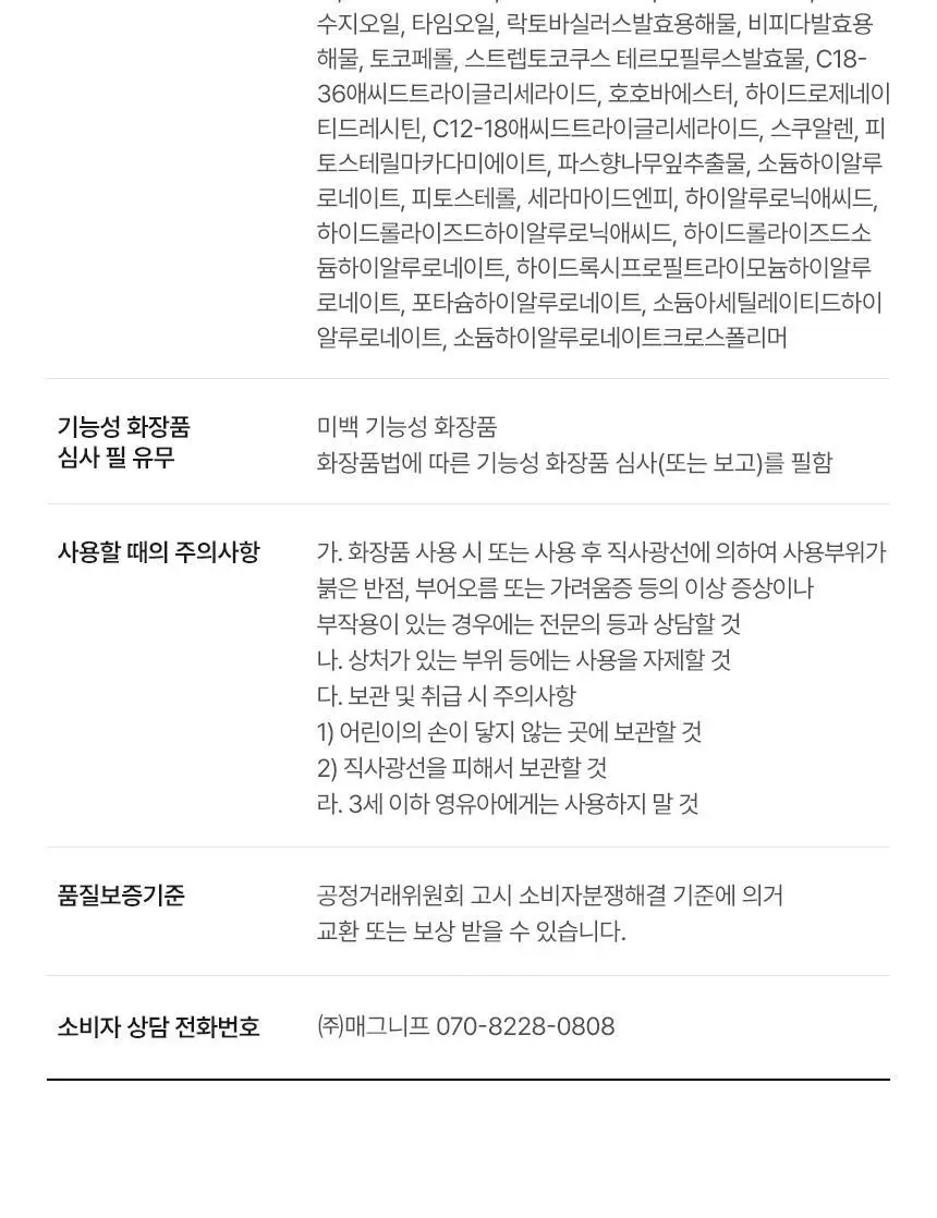 [쿨링진정]메이크프렘 인테카 포맨 수딩 올인원 200ml (기획/단품) 상세페이지 36